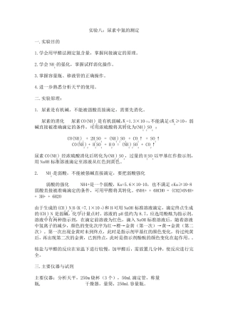 尿素中氮含量的测定