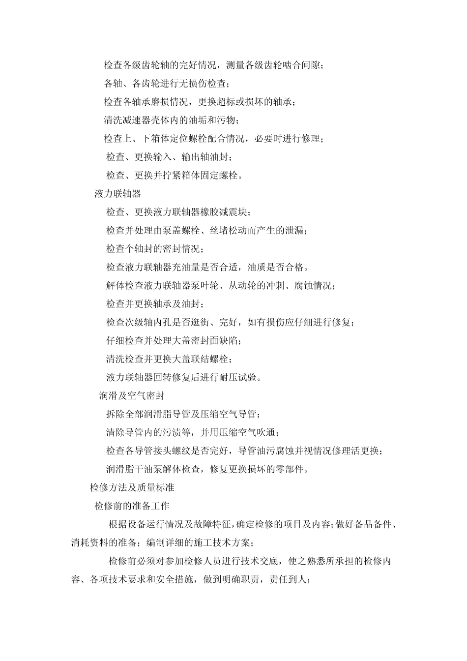 尿素刮料机检修方案_第3页