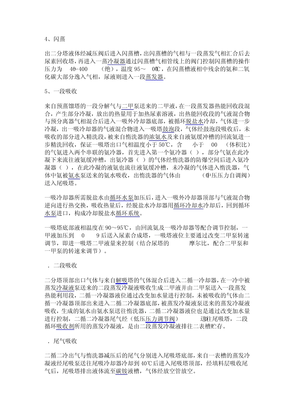 尿素工艺流程简述_第2页