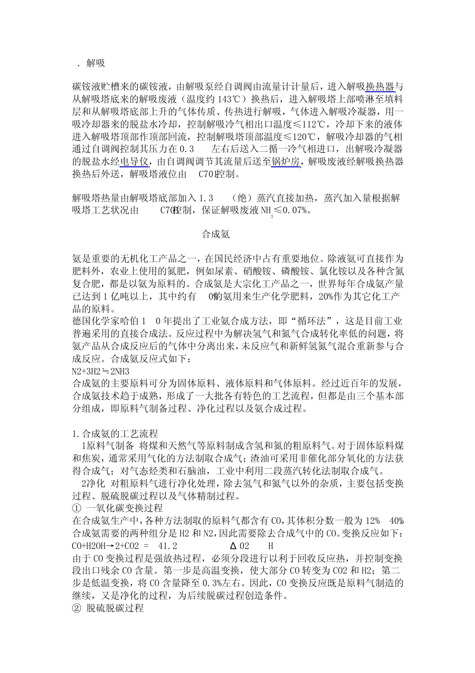 尿素工艺流程简述_第3页