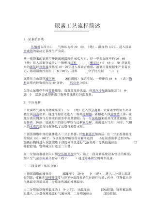 尿素工艺流程简述