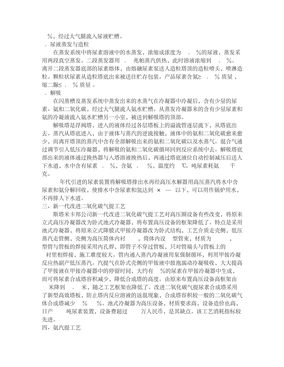 尿素合成氨生产原理_第3页