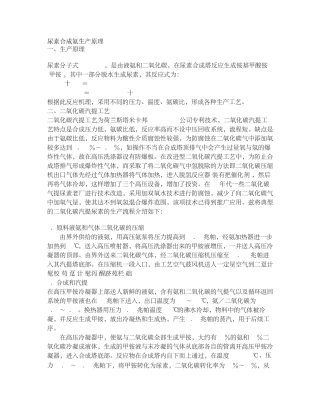 尿素合成氨生产原理