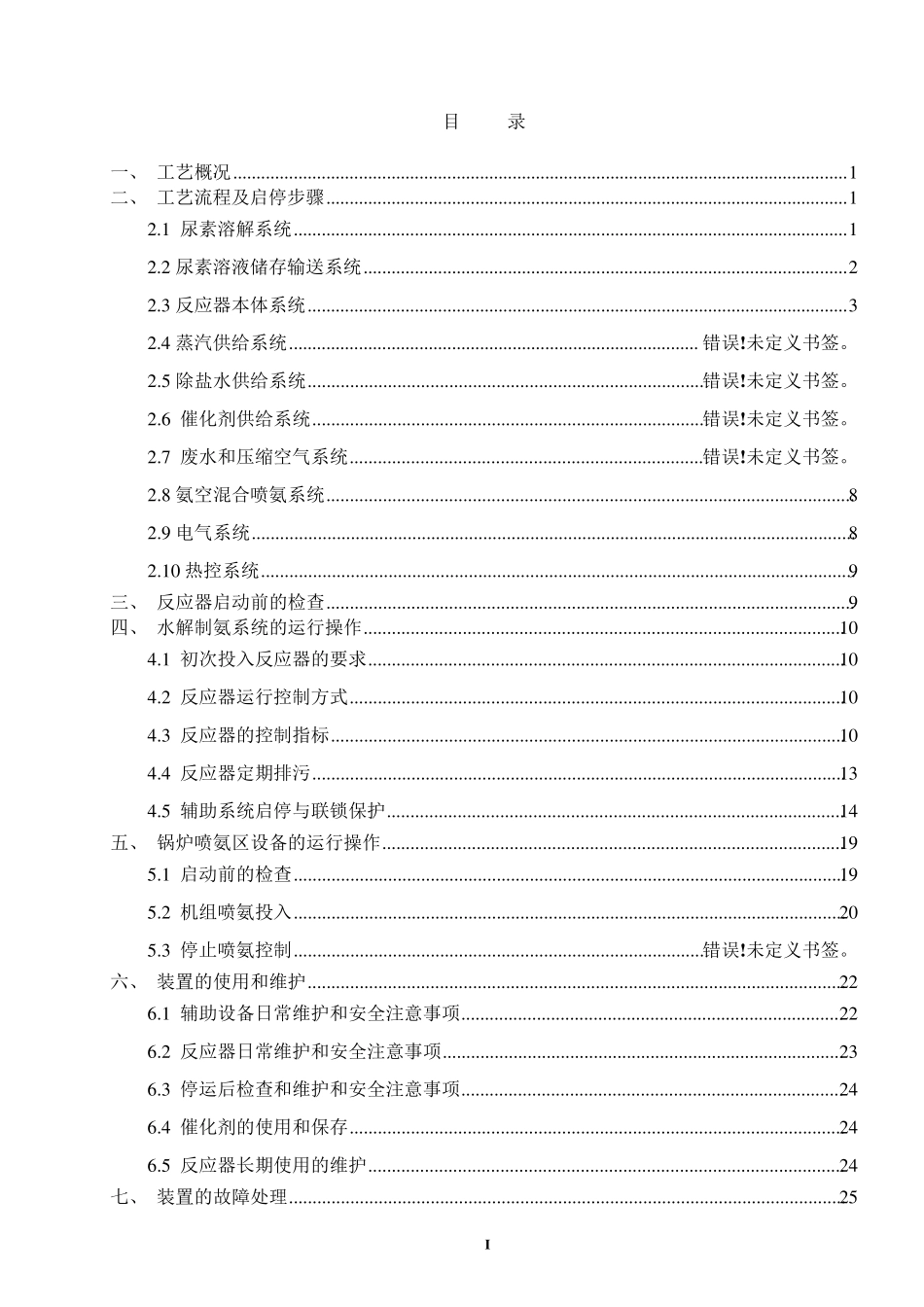 尿素水解系统运行操作手册_第2页