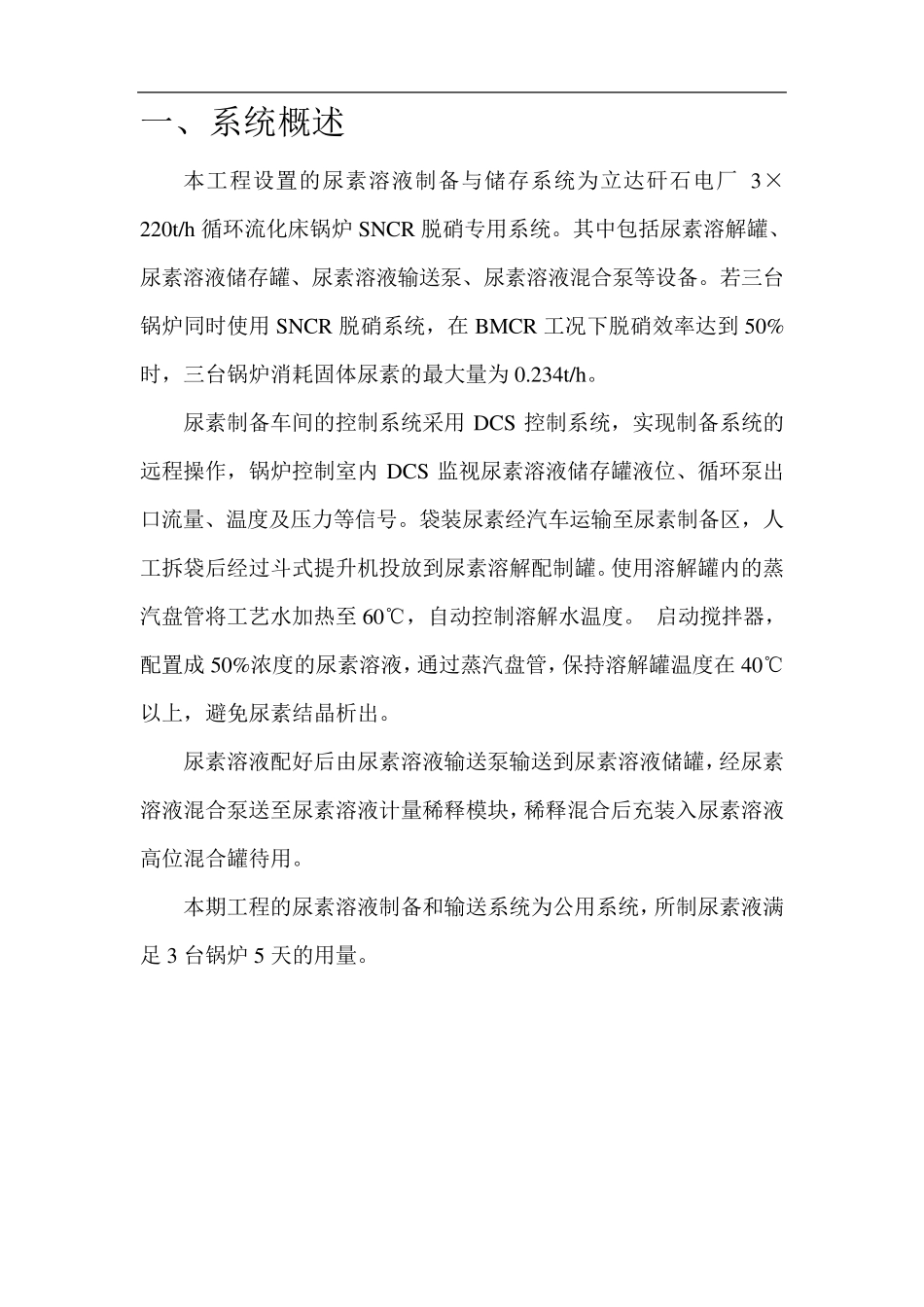 尿素溶液配制说明_第2页