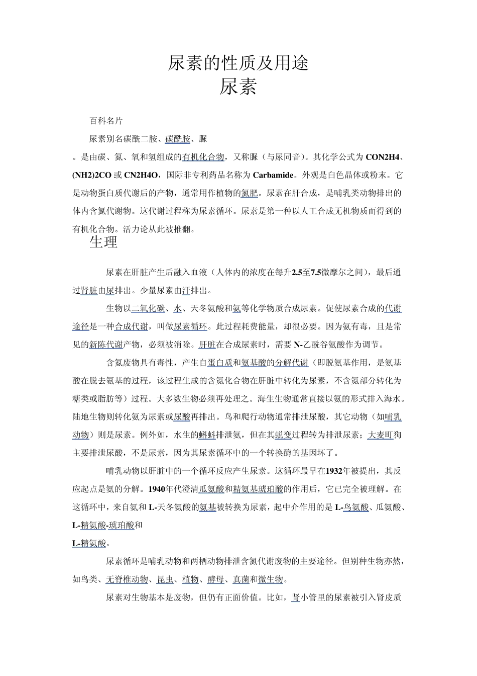 尿素的性质及用途_第1页