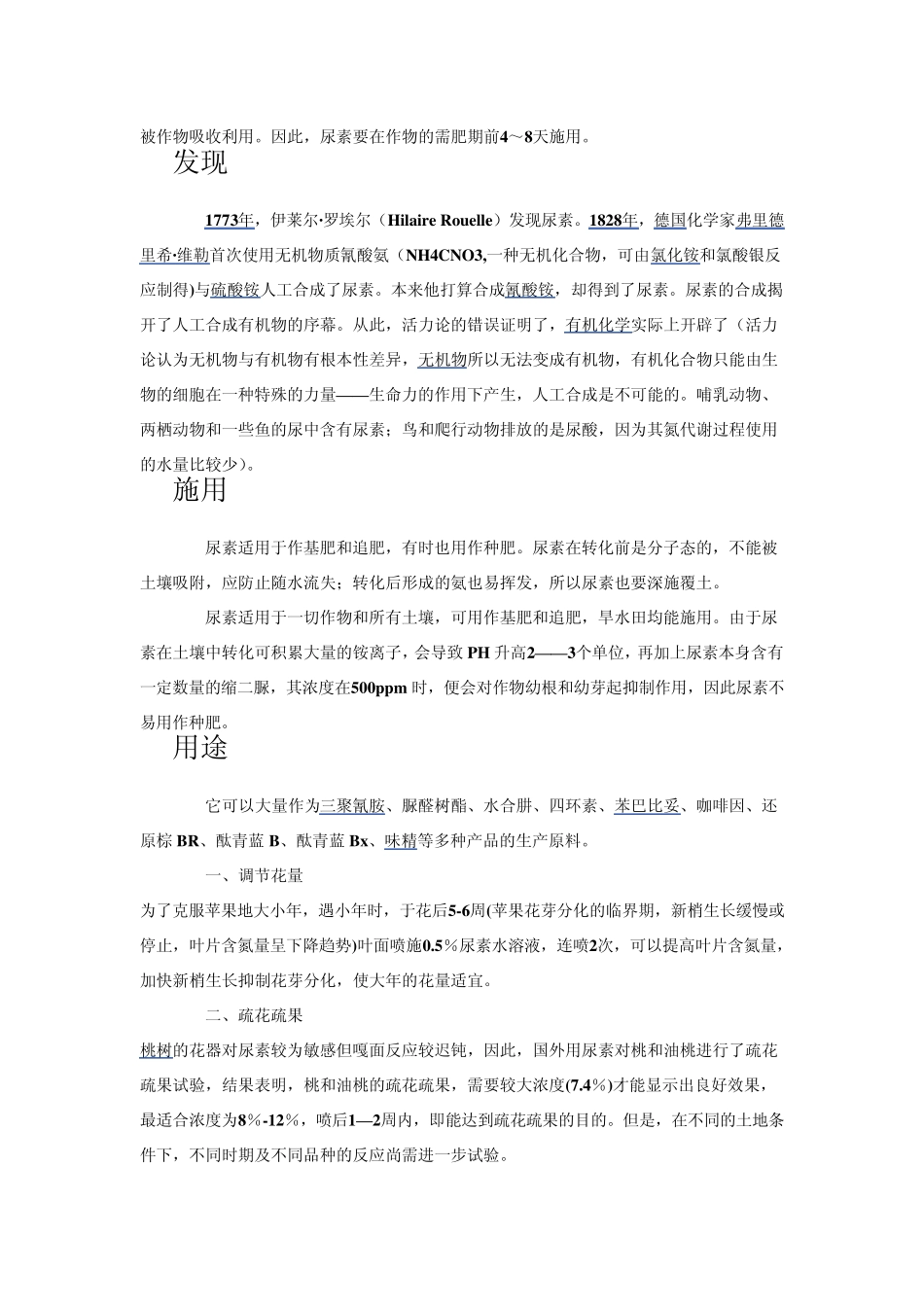 尿素的性质及用途_第3页