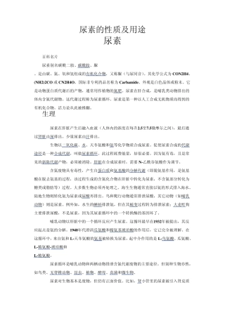 尿素的性质及用途