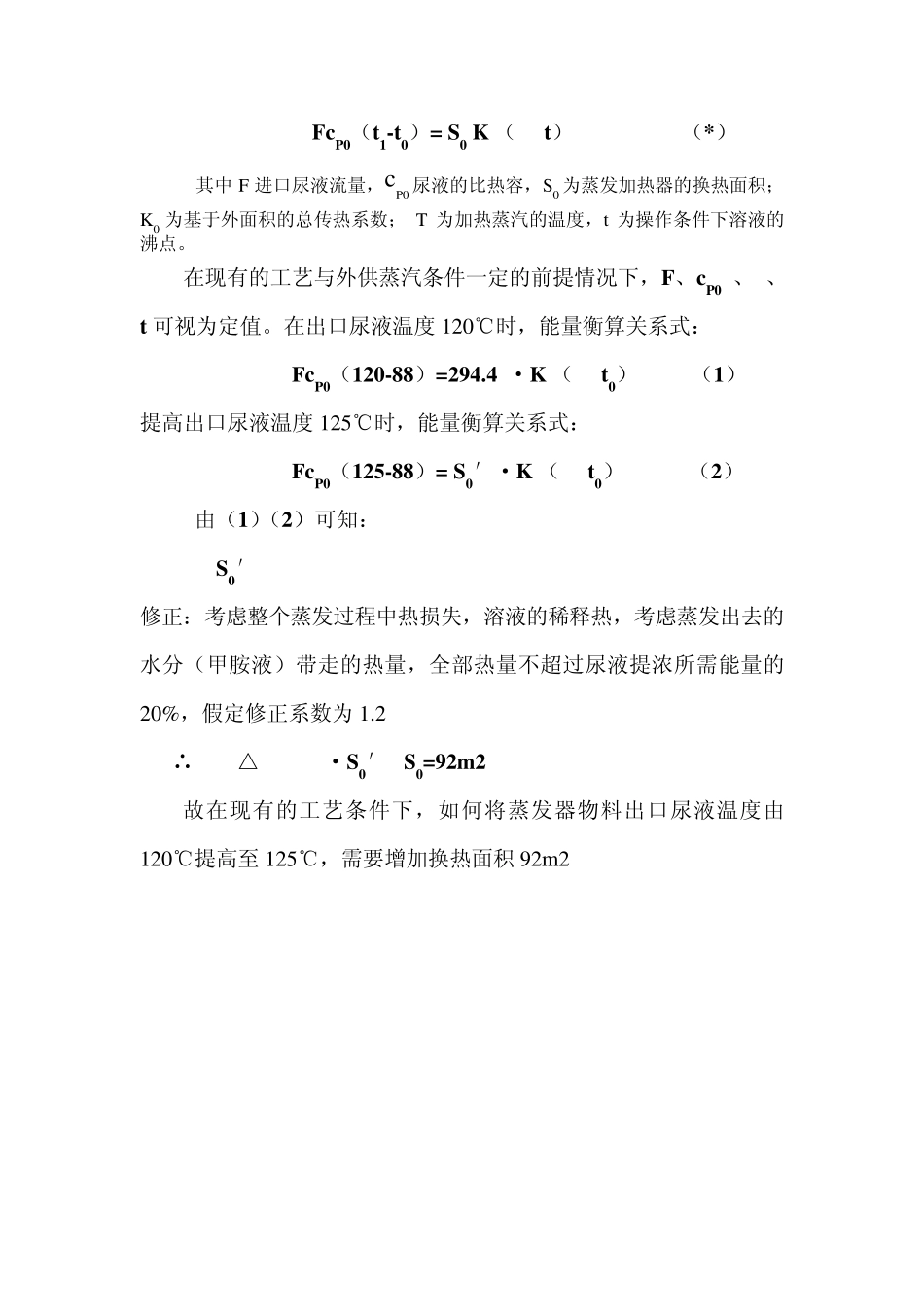 尿素蒸发器蒸发换热计算(更新版)_第2页