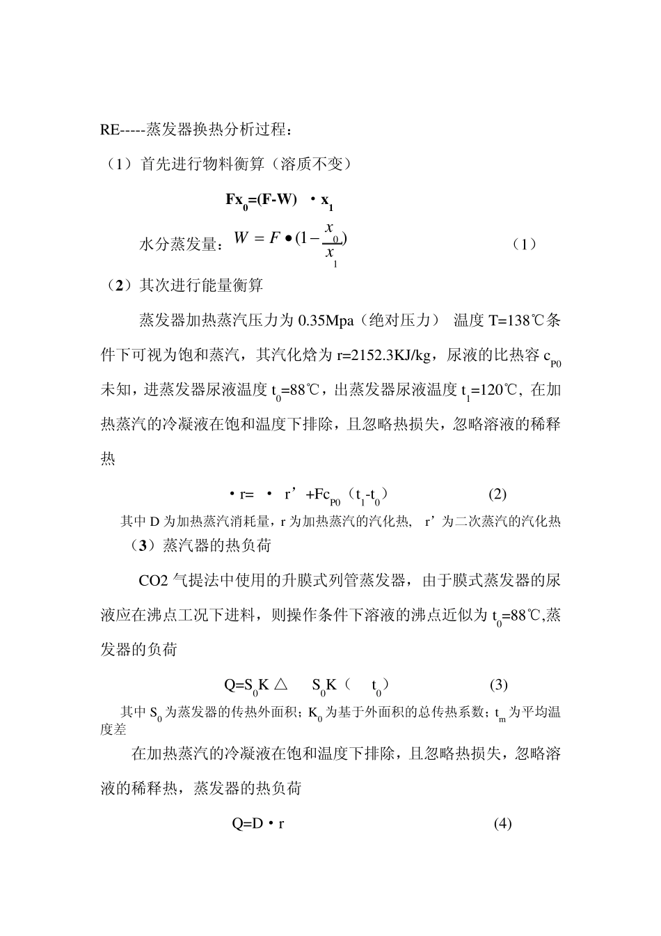 尿素蒸发器蒸发换热计算(更新版)_第3页