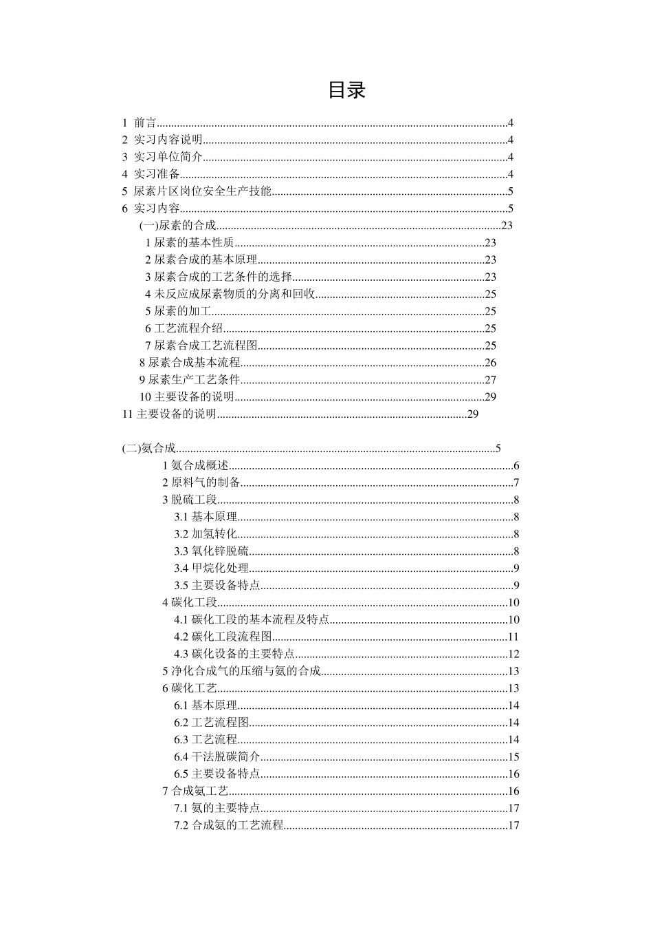 尿素的生产工艺报告_第2页