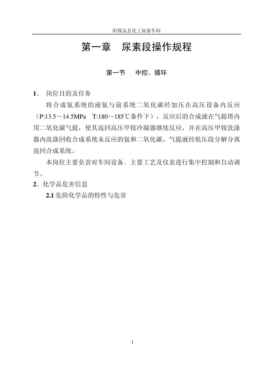 尿素车间操作规程2_第1页