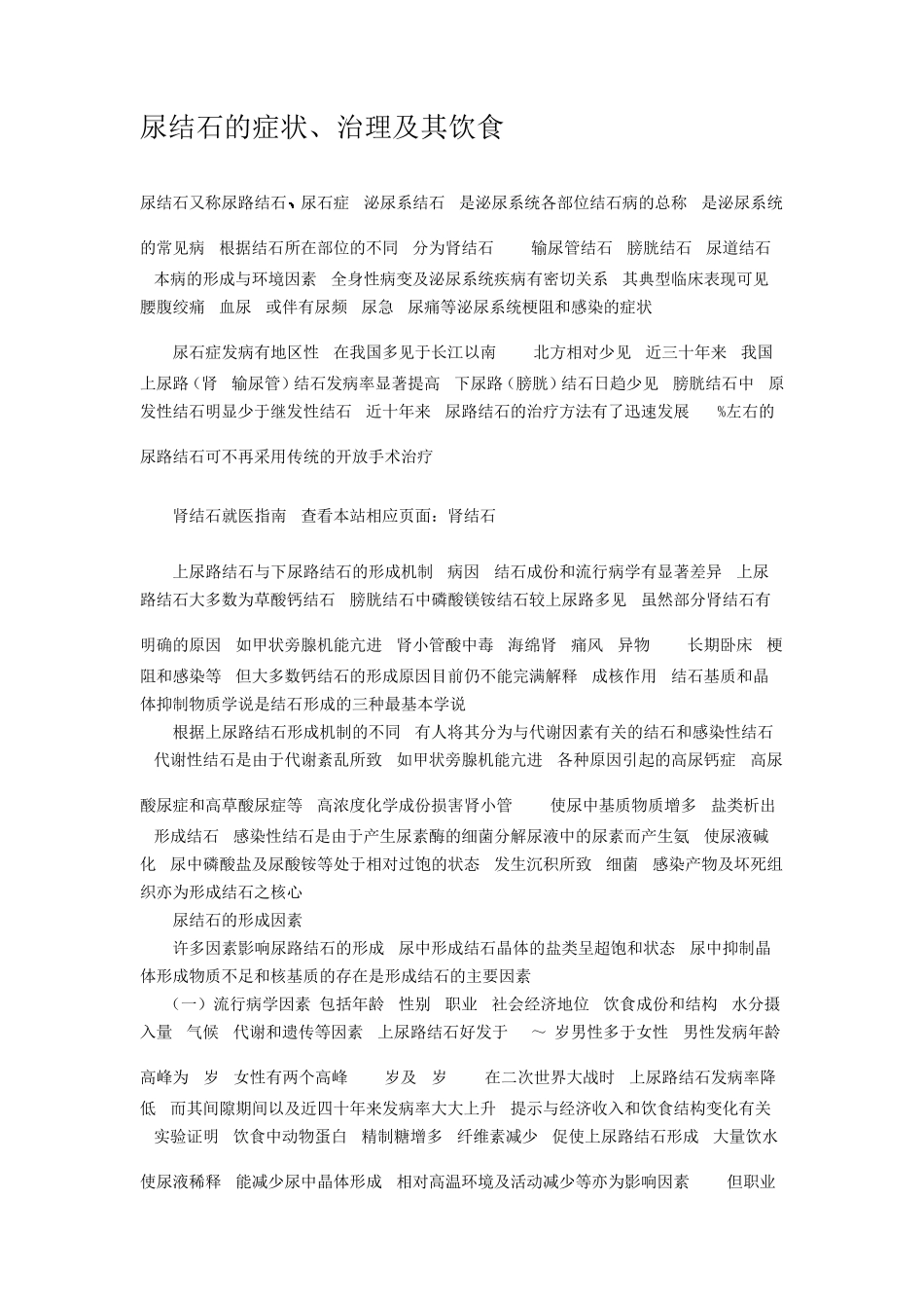 尿结石的症状治理_第1页