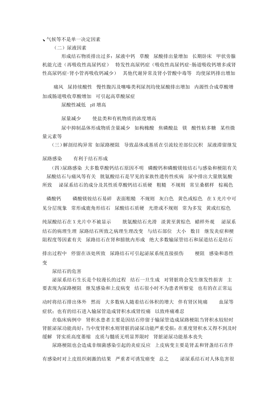 尿结石的症状治理_第2页
