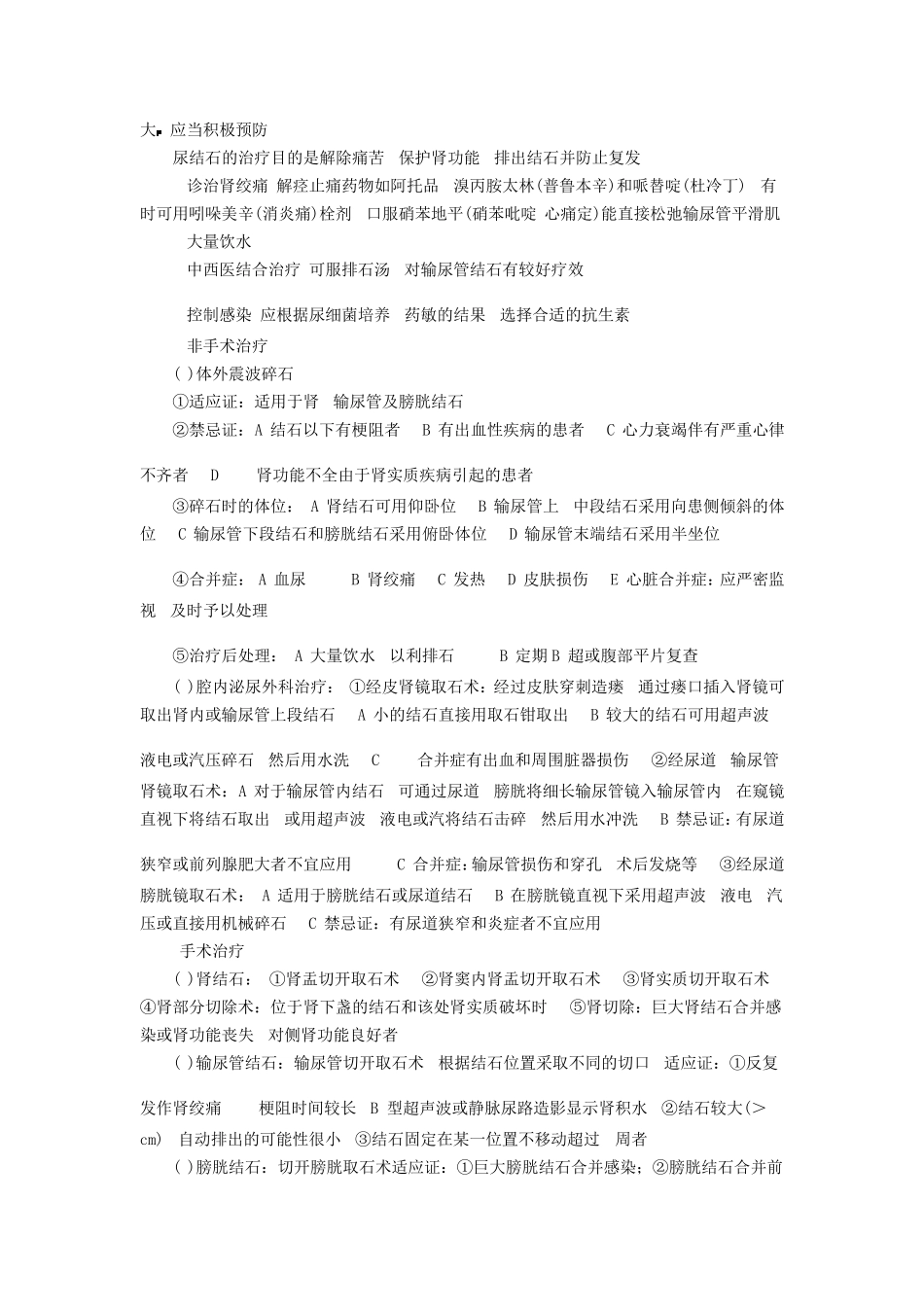 尿结石的症状治理_第3页