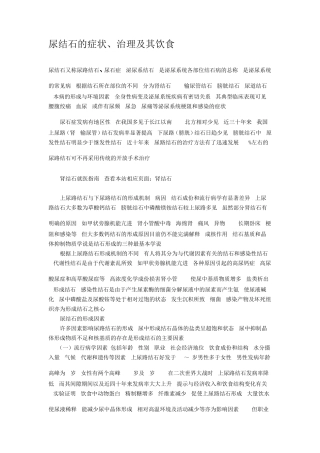 尿结石的症状治理