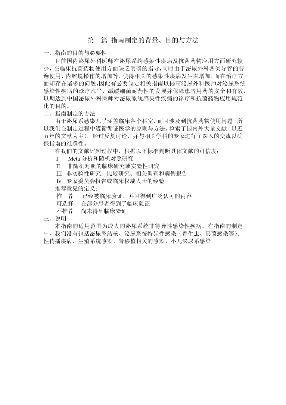 尿路感染指南_第1页