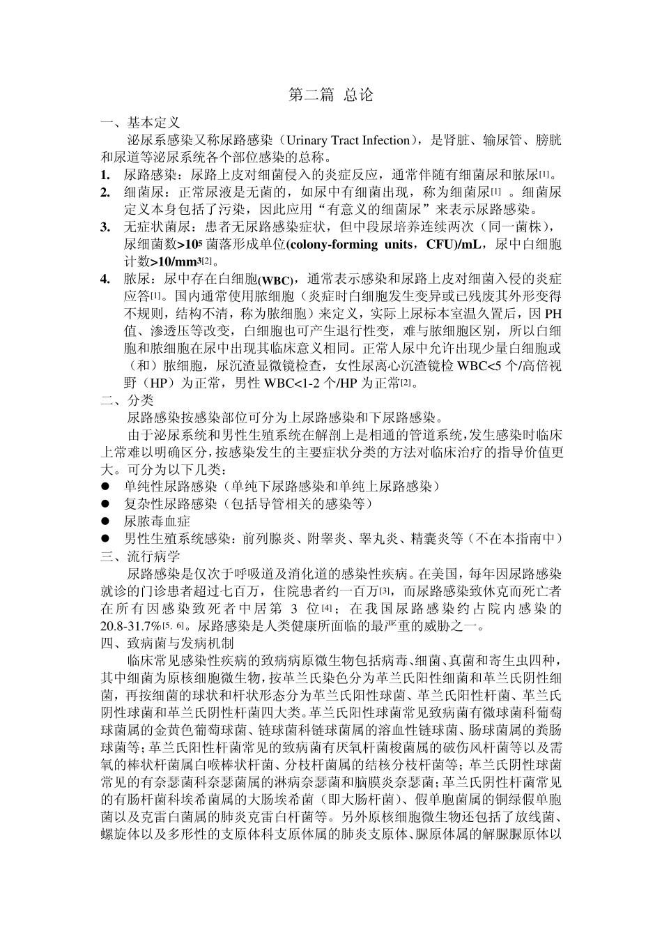 尿路感染指南_第2页