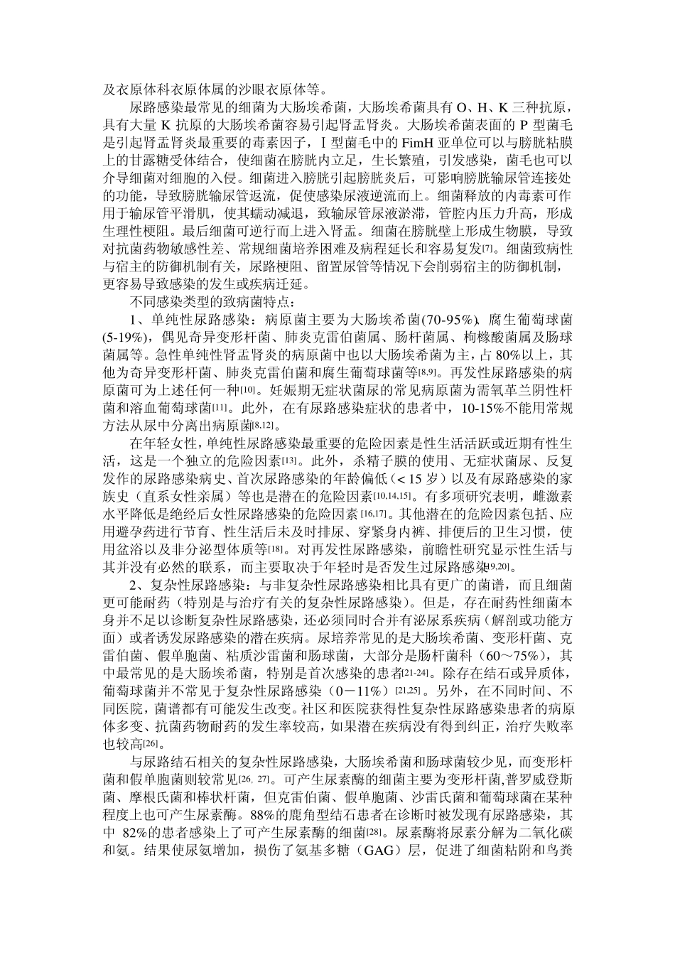 尿路感染指南_第3页