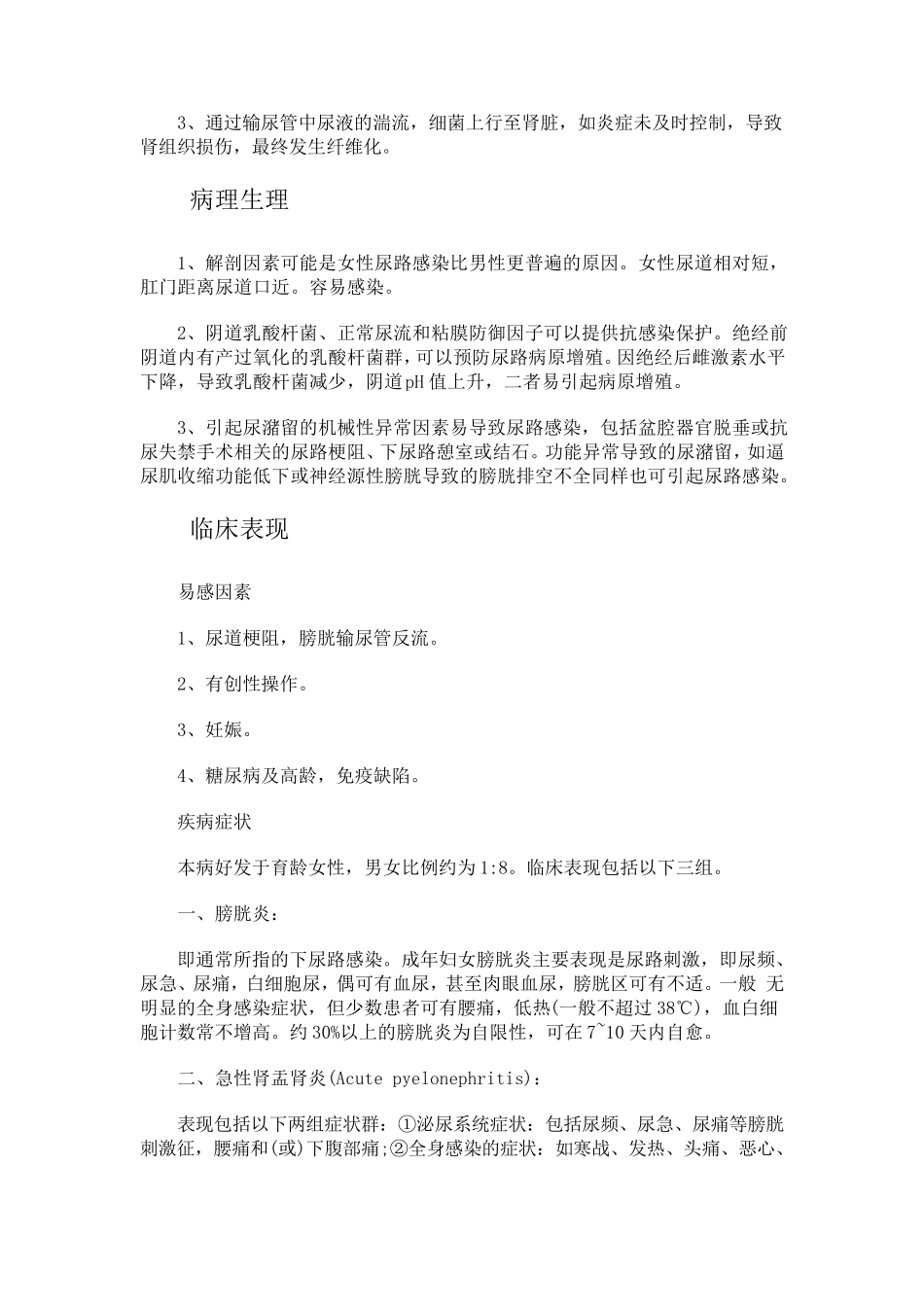 尿路感染诊治指南_第2页