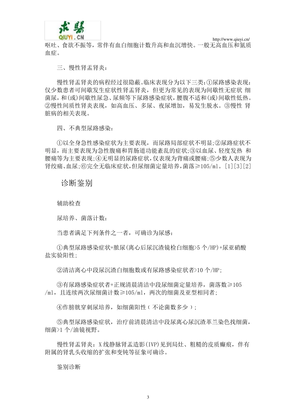 尿路感染诊治指南_第3页