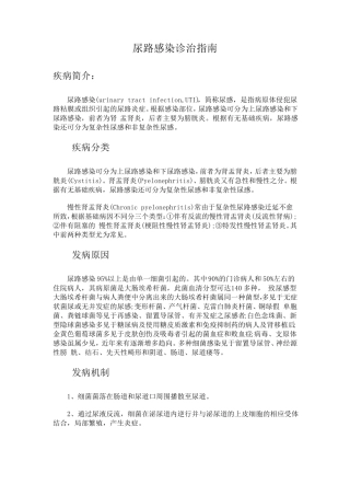 尿路感染诊治指南