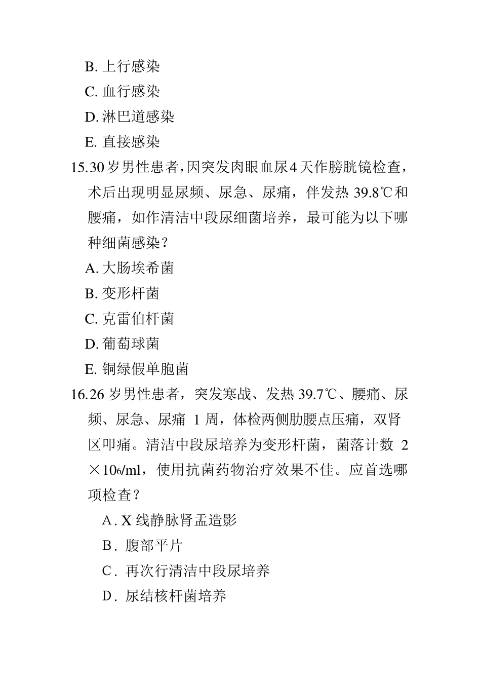 尿路感染试题_第3页