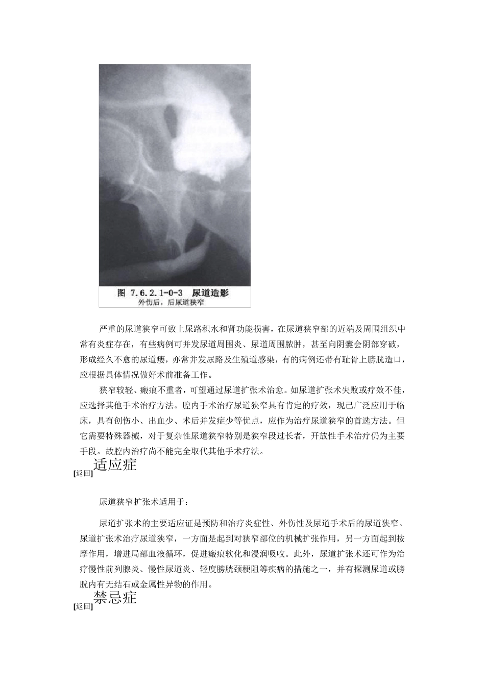 尿道狭窄扩张术_第3页