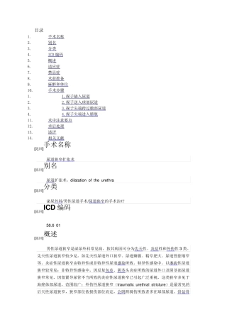 尿道狭窄扩张术