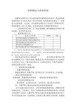 尿铅测定与质量控制方法