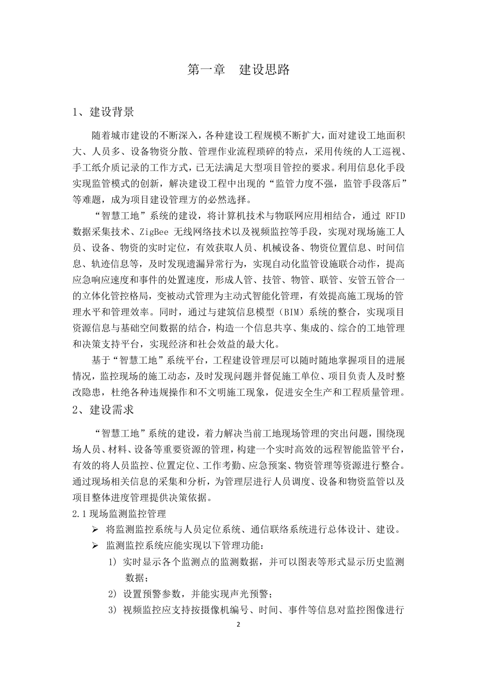 局XX智慧工地解决方案_第2页