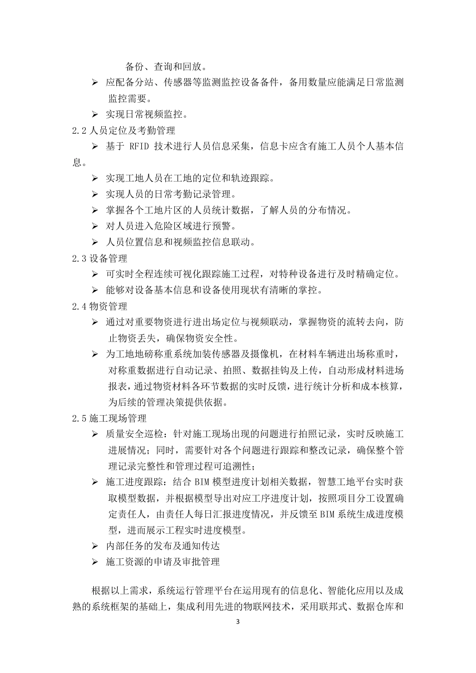 局XX智慧工地解决方案_第3页