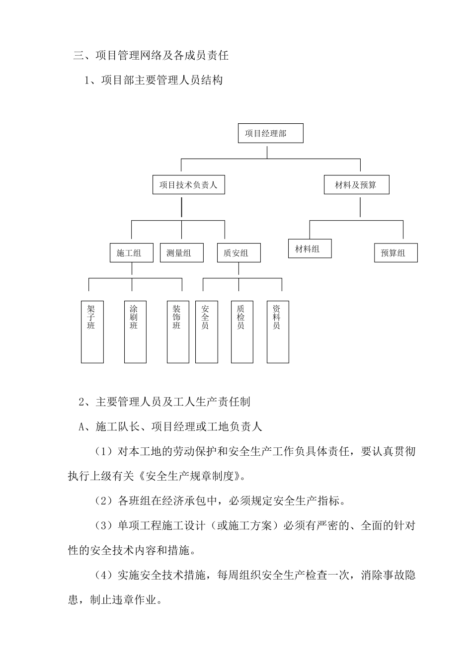 局办公楼外墙乳胶漆粉刷施工方案_第3页