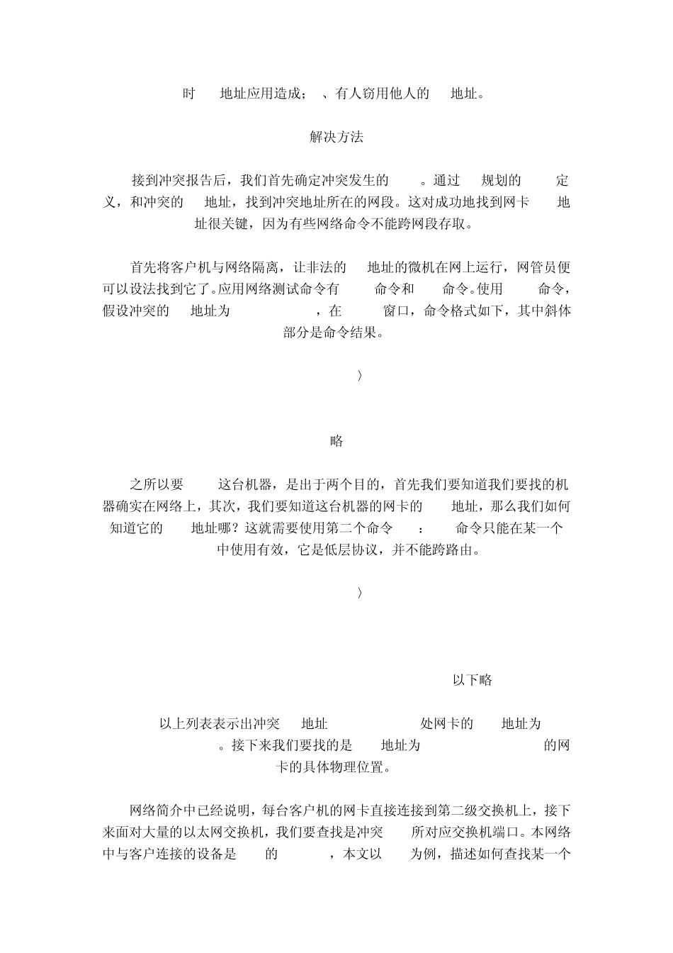 局域网IP地址冲突的原因及其解决方法_第3页