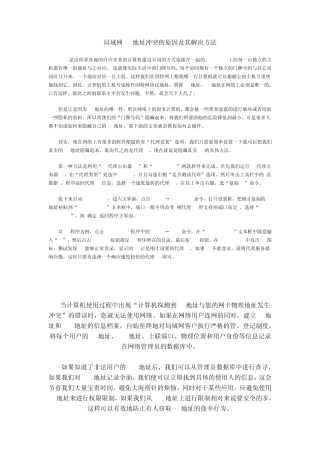 局域网IP地址冲突的原因及其解决方法