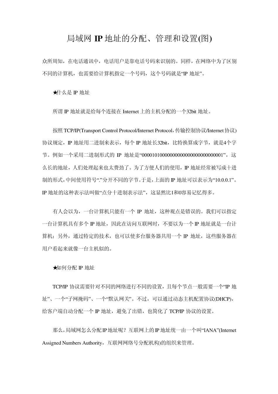 局域网IP地址的分配_第1页