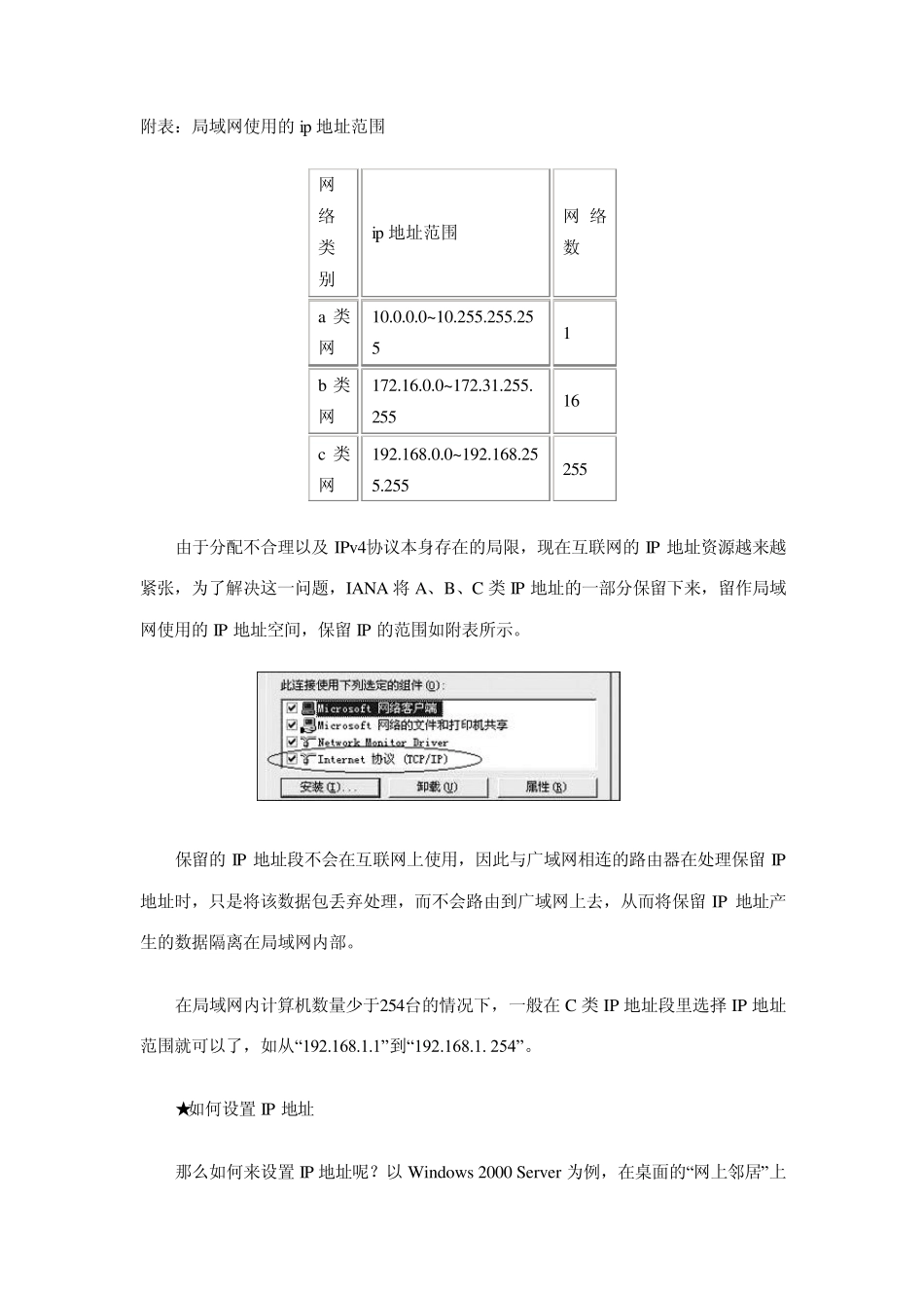 局域网IP地址的分配_第2页