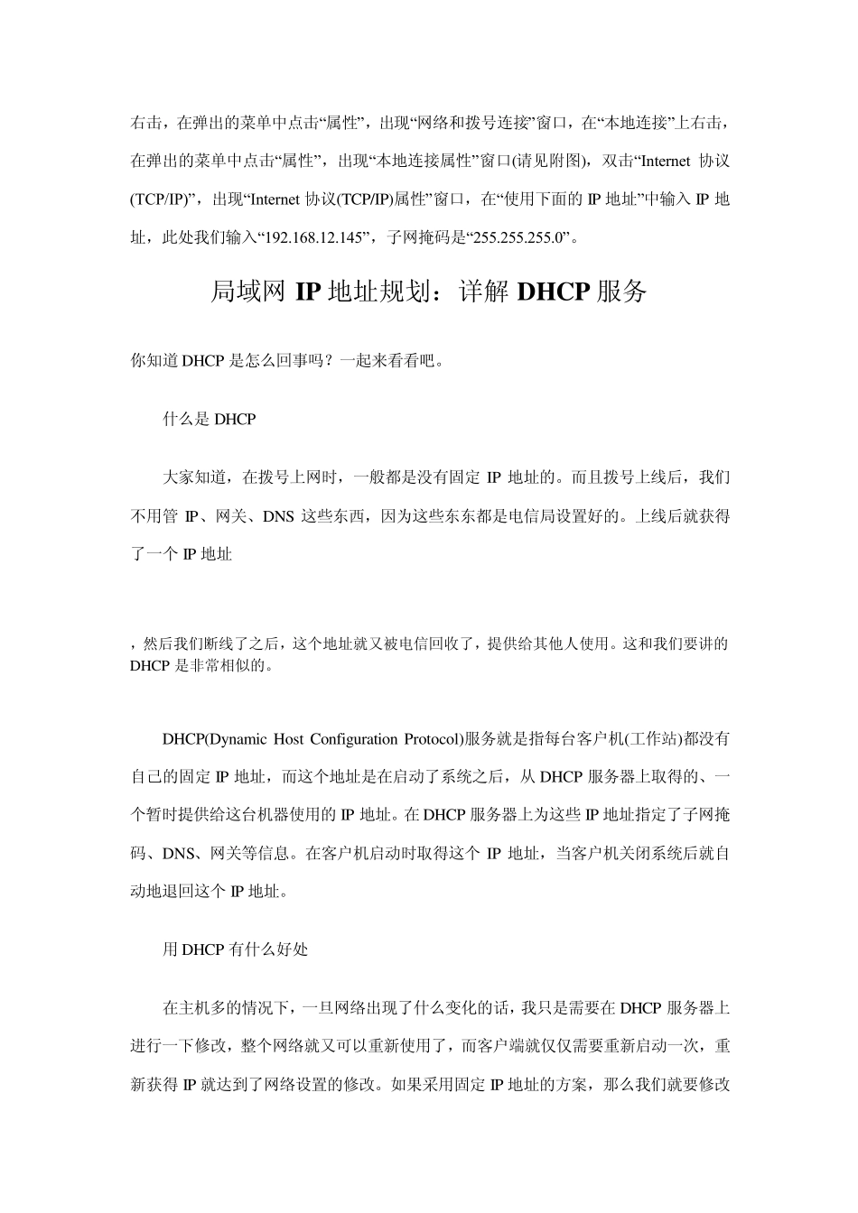 局域网IP地址的分配_第3页
