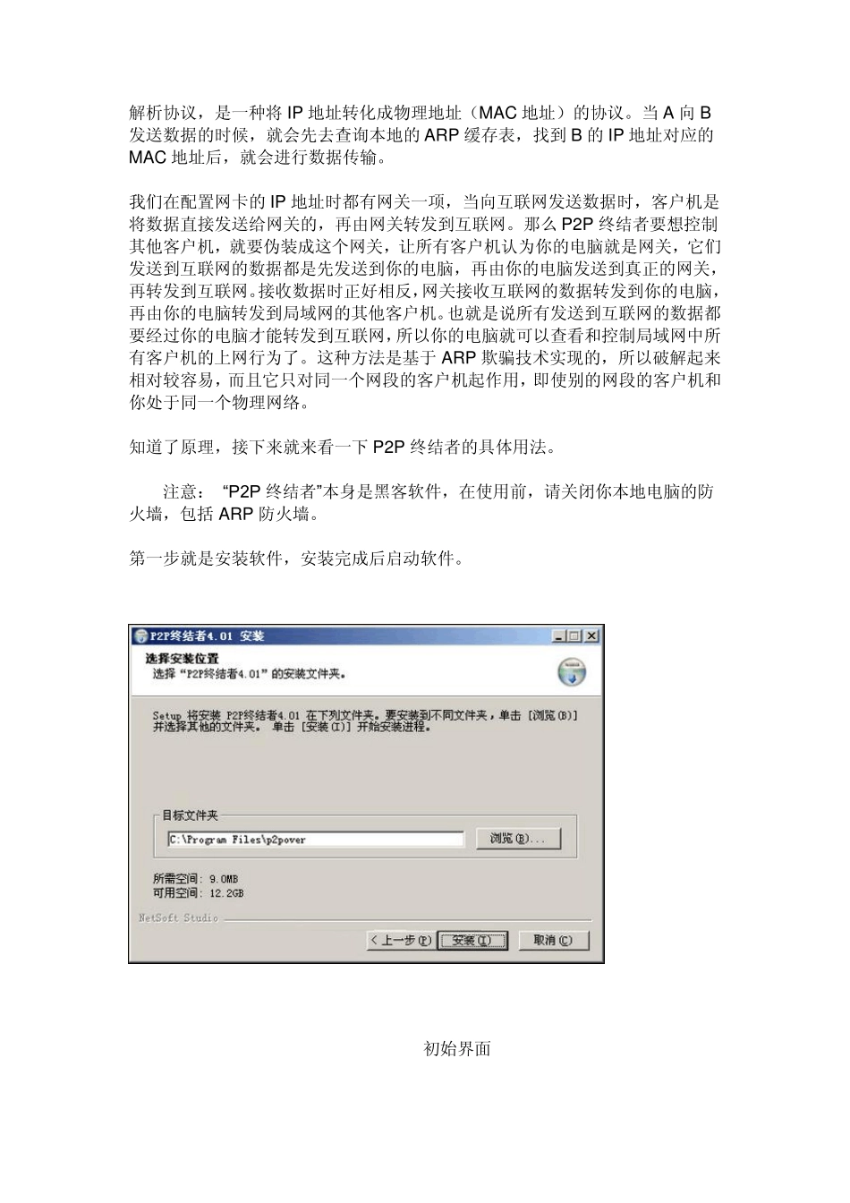 局域网p2p终结者终极使用教程_第2页
