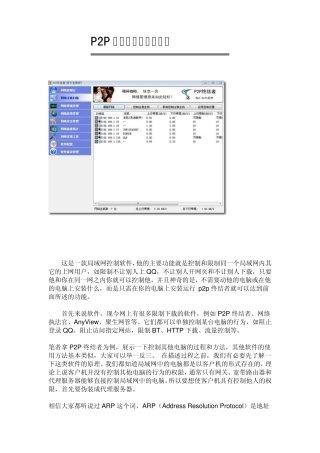 局域网p2p终结者终极使用教程