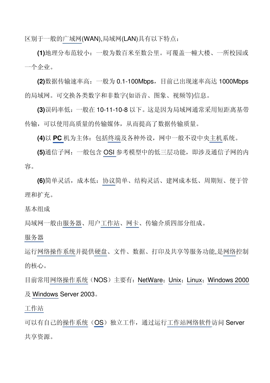 局域网、广域网、万维网_第1页
