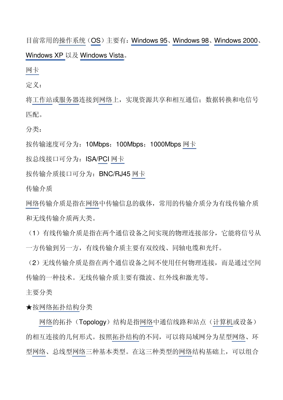 局域网、广域网、万维网_第2页