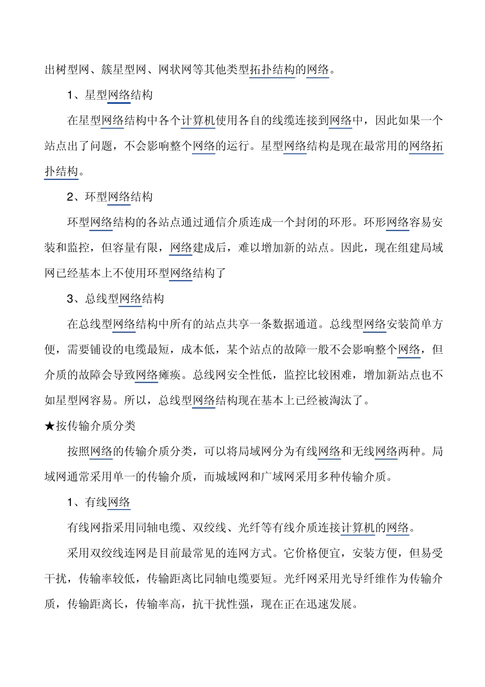 局域网、广域网、万维网_第3页