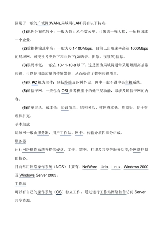 局域网、广域网、万维网