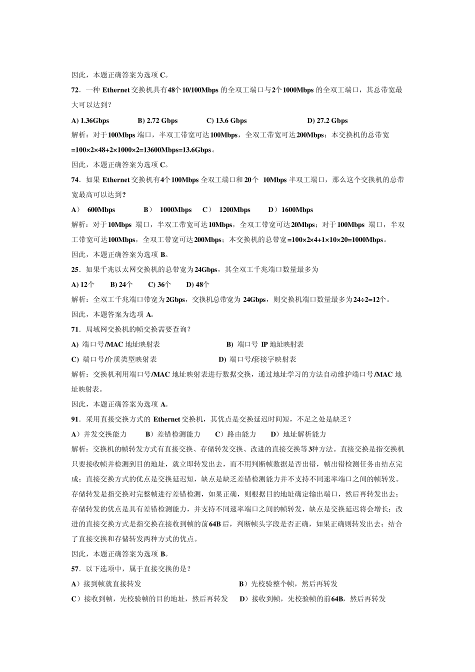 局域网与交换机题_第2页