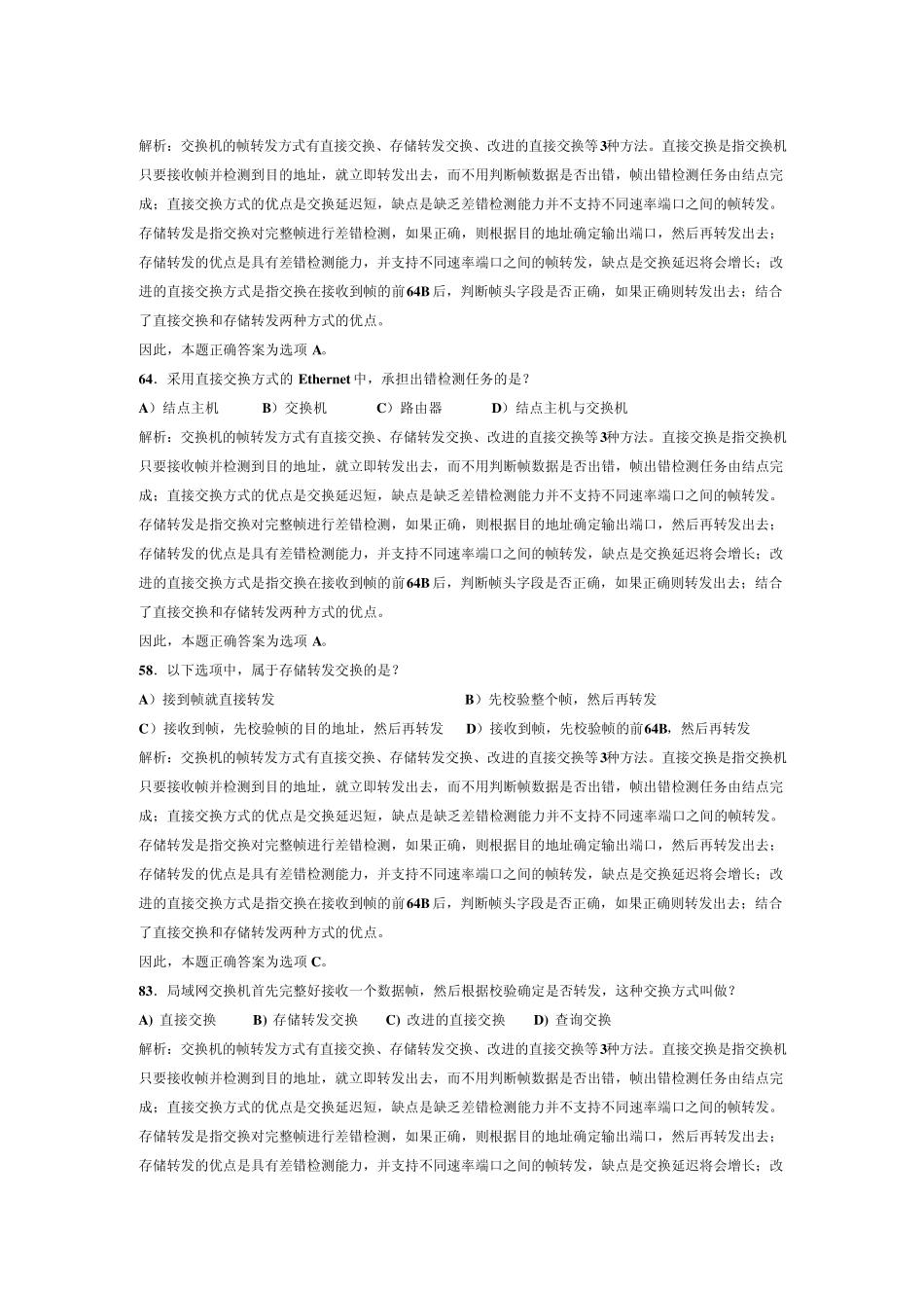 局域网与交换机题_第3页