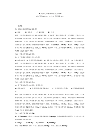 局域网与交换机题