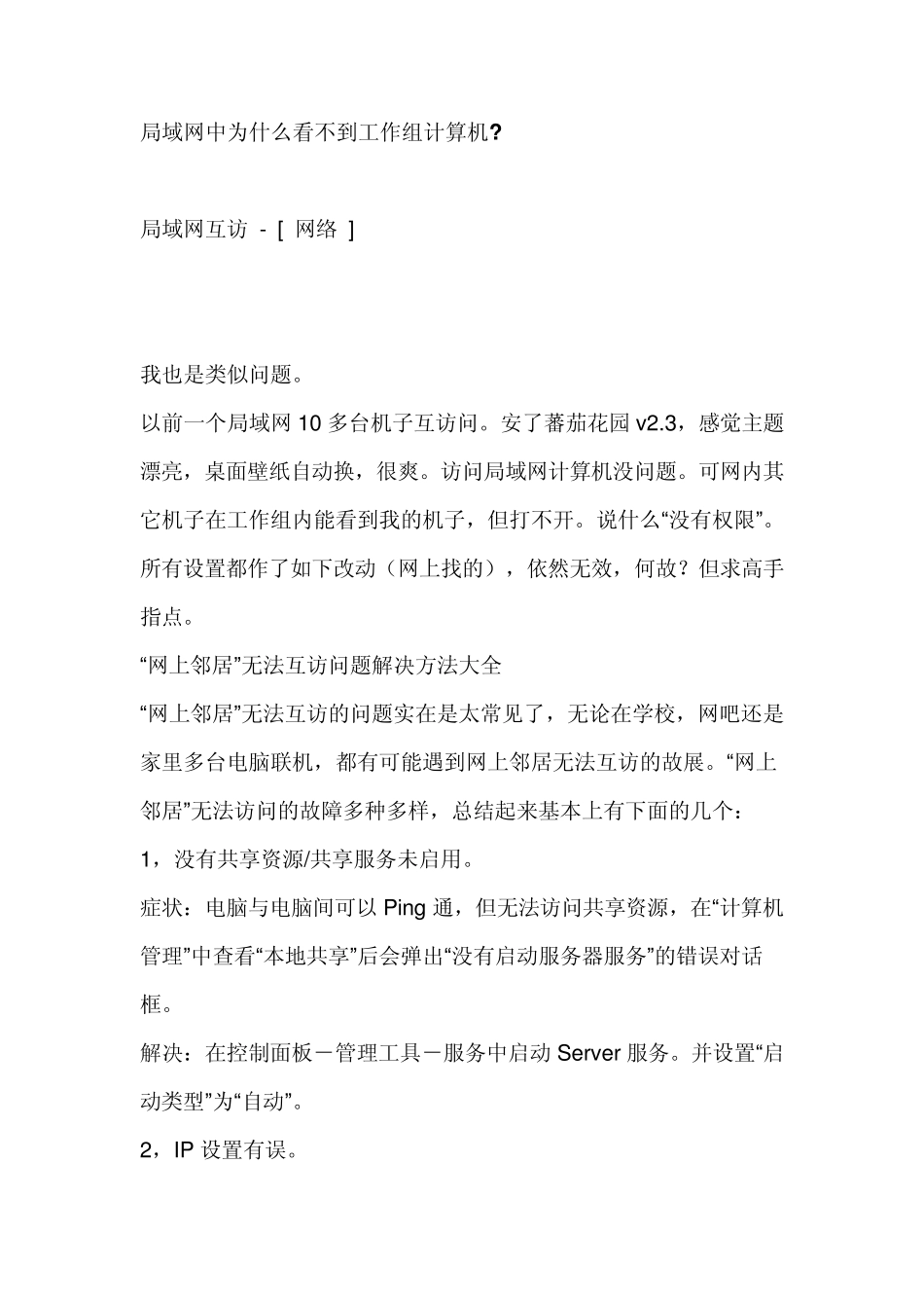 局域网中为什么看不到工作组计算机_第1页