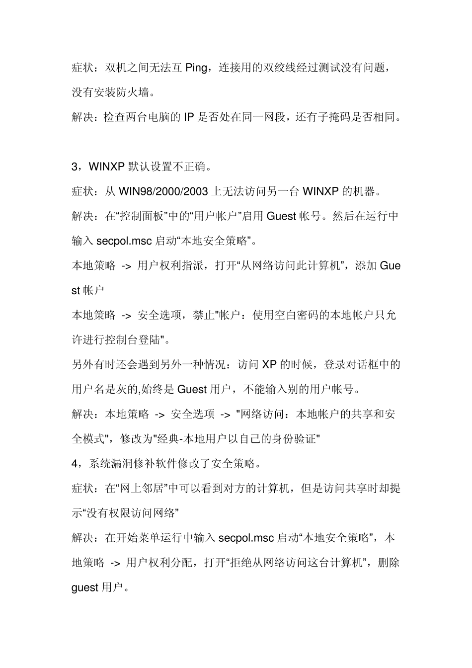 局域网中为什么看不到工作组计算机_第2页