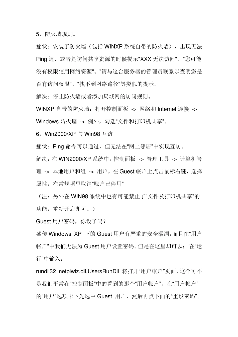 局域网中为什么看不到工作组计算机_第3页